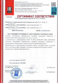 Сертификат ISO 15189 Чехове Разработка и сертификация системы ХАССП
